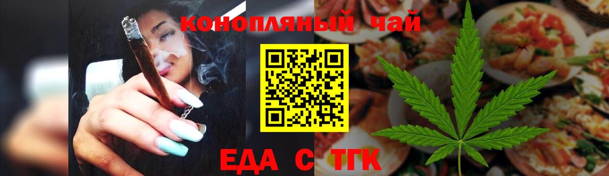 Еда ТГК конопля  Вход с VPN  Чехов 