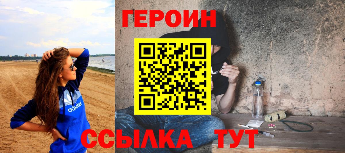 Героин белый  Вход с VPN  Героин  Чехов 