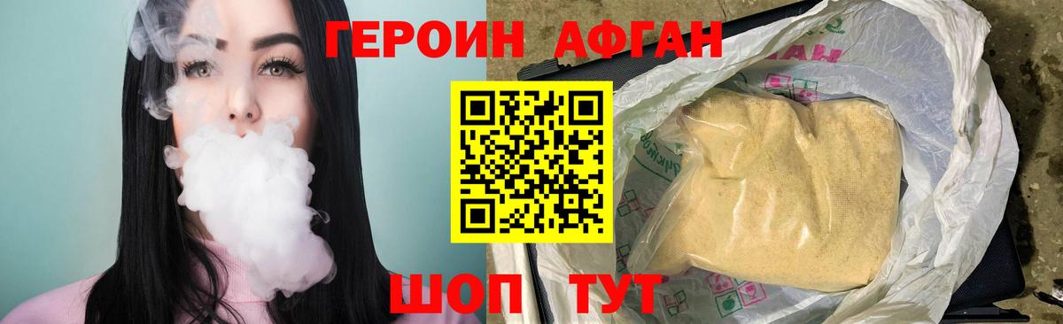Героин афганец Чехов